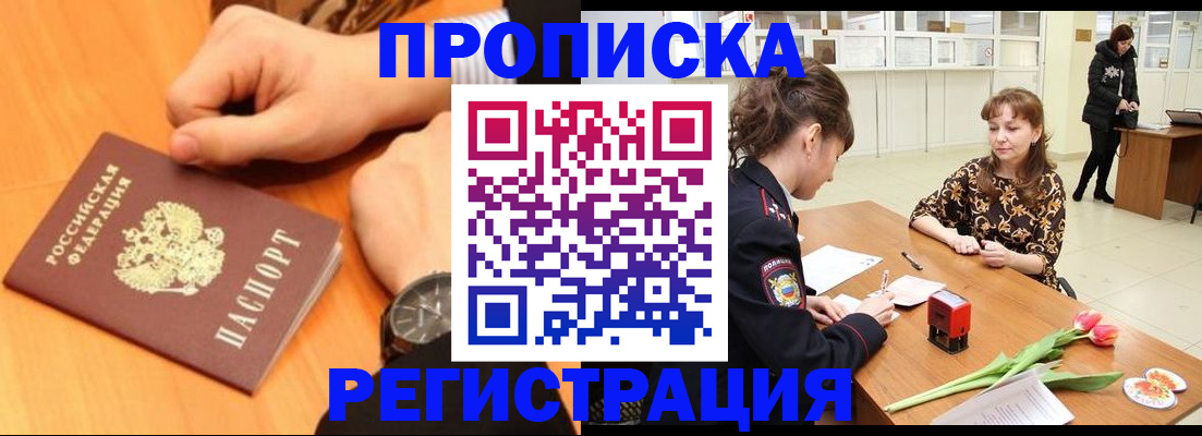 прописка 2026 в Шатуре